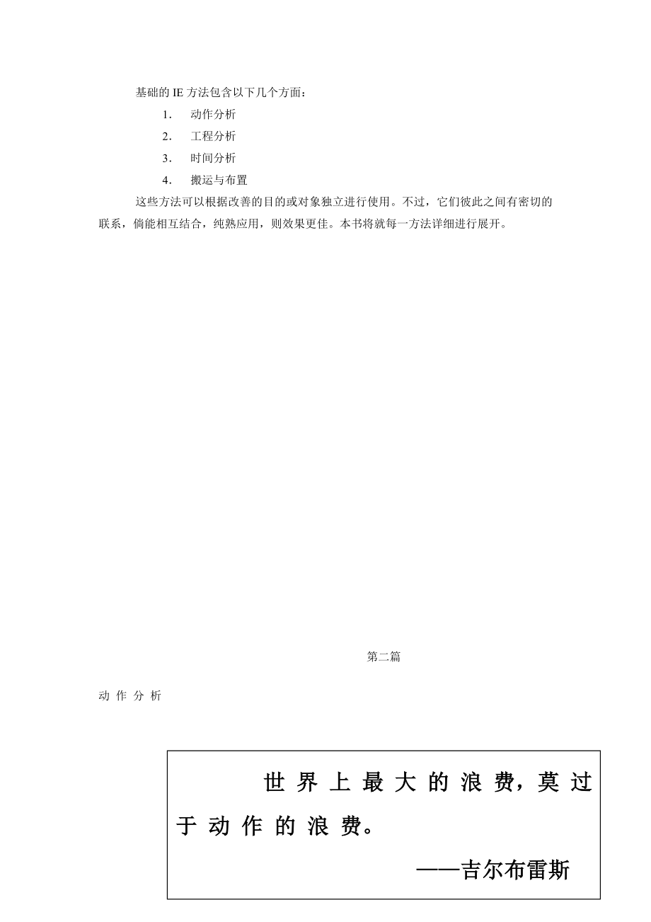 ie工业工程分析方法_第4页