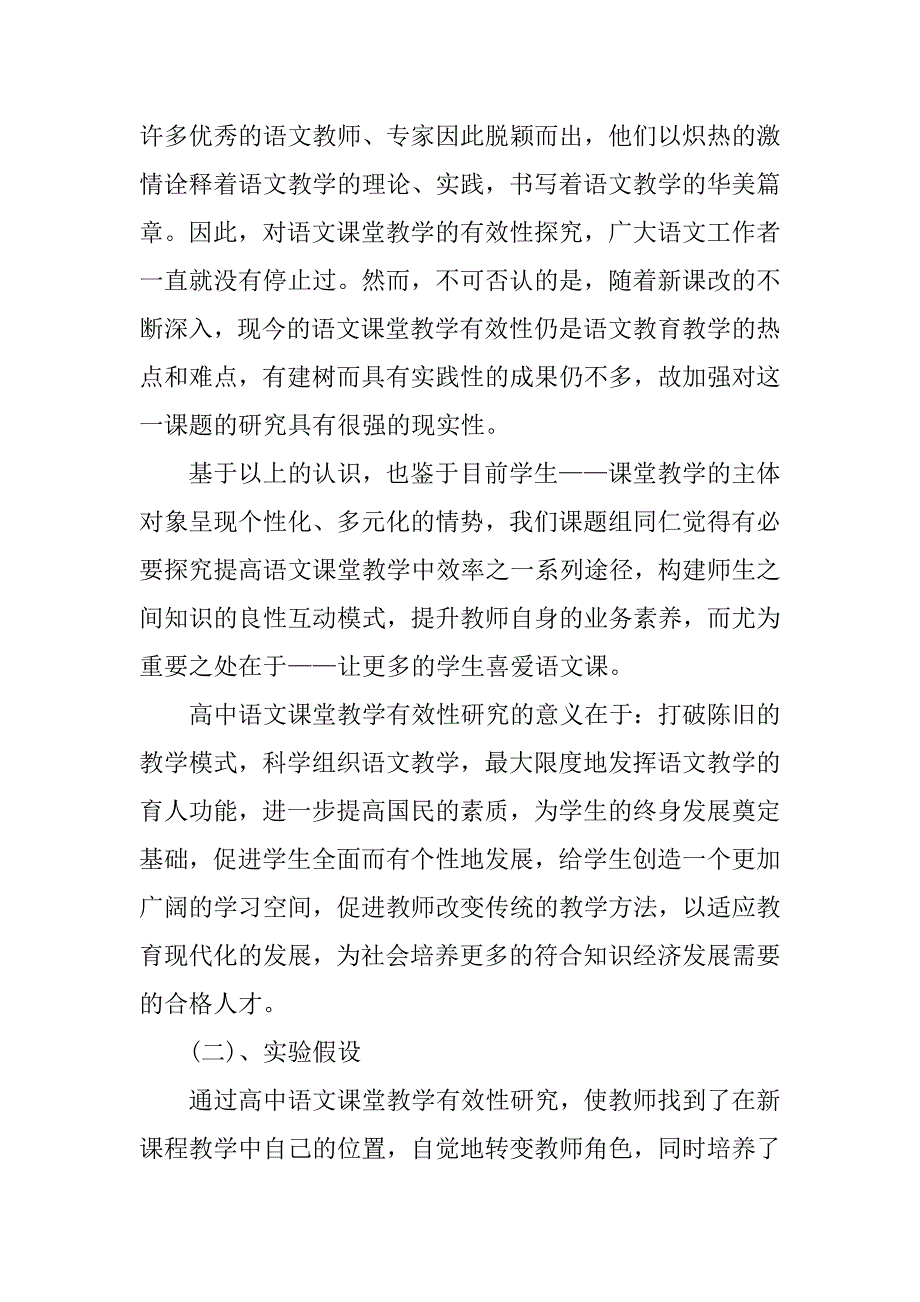 教研课题开题报告.doc_第2页