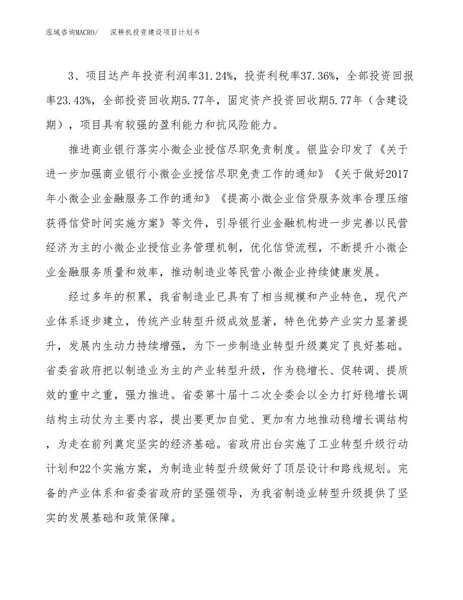 立项深耕机投资建设项目计划书_第4页