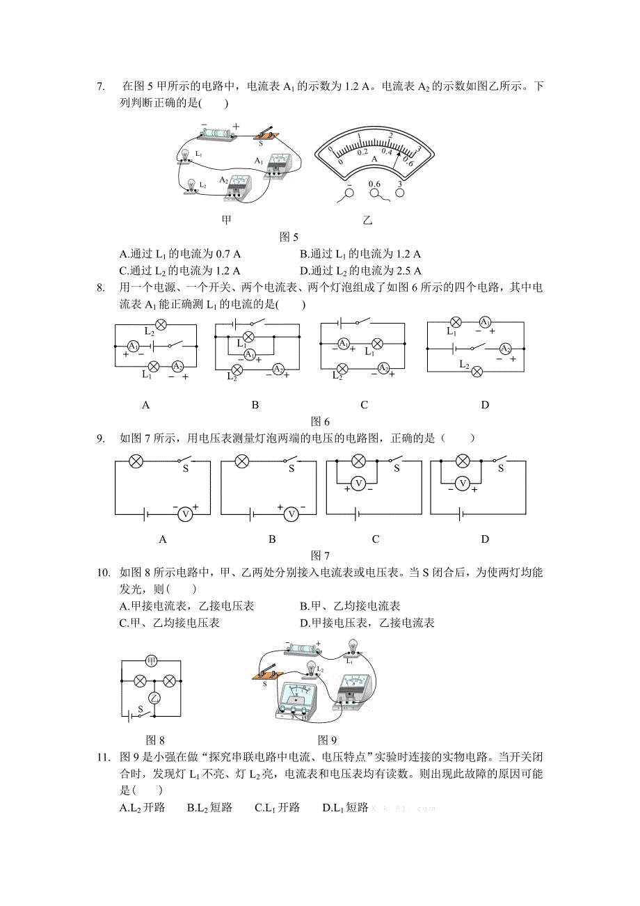 全解2015粤教沪版九年级上第十三章探究简单电路测试卷解析_第2页