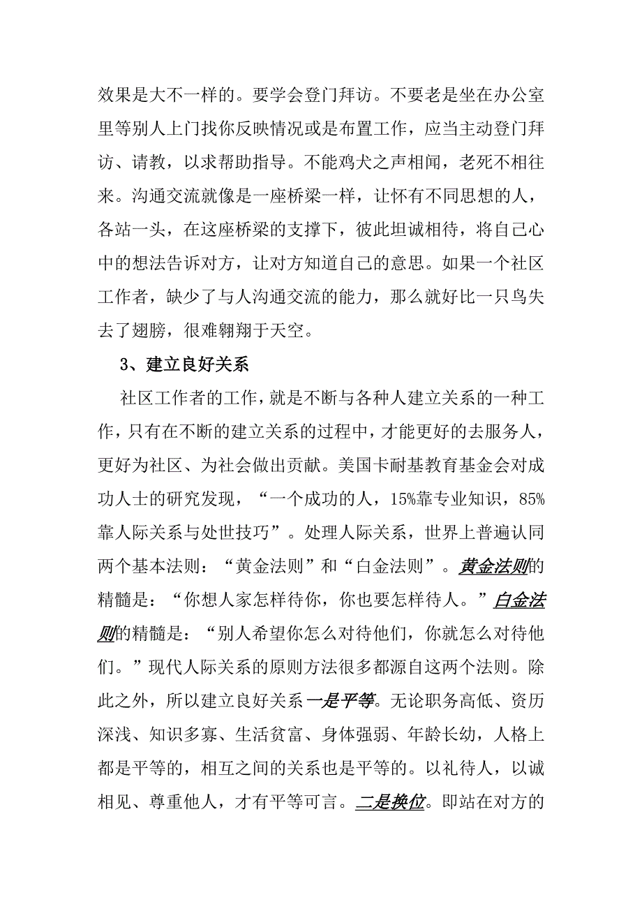 如何做一名合格的社区工作者汇总_第3页