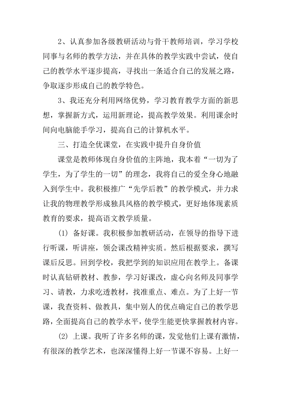 骨干教师工作总结_13.doc_第2页