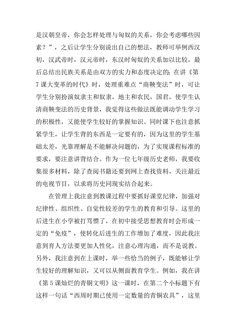 顶岗实习总结报告_16.doc_第2页