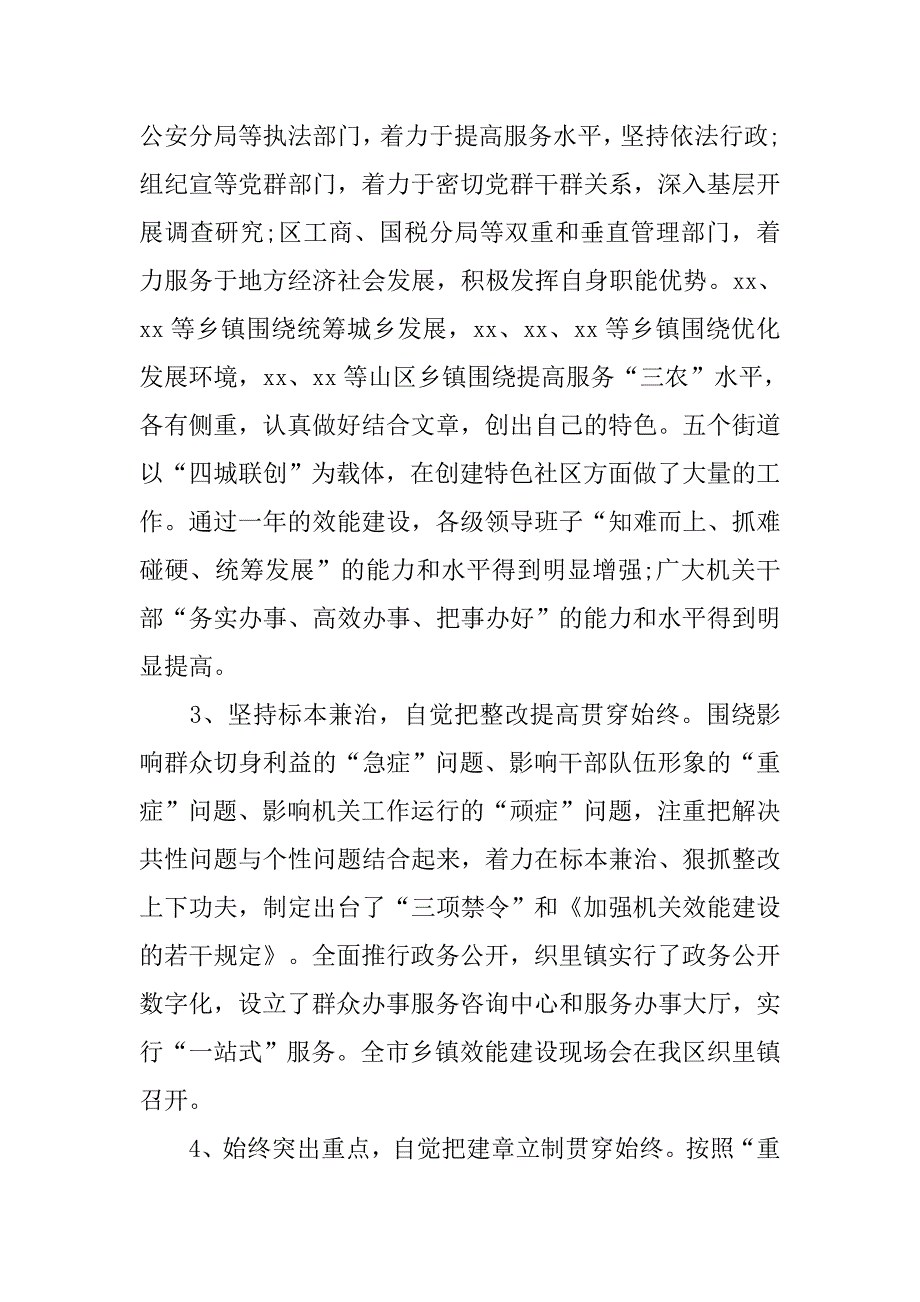 全区机关效能建设小结会议发言稿.doc_第2页