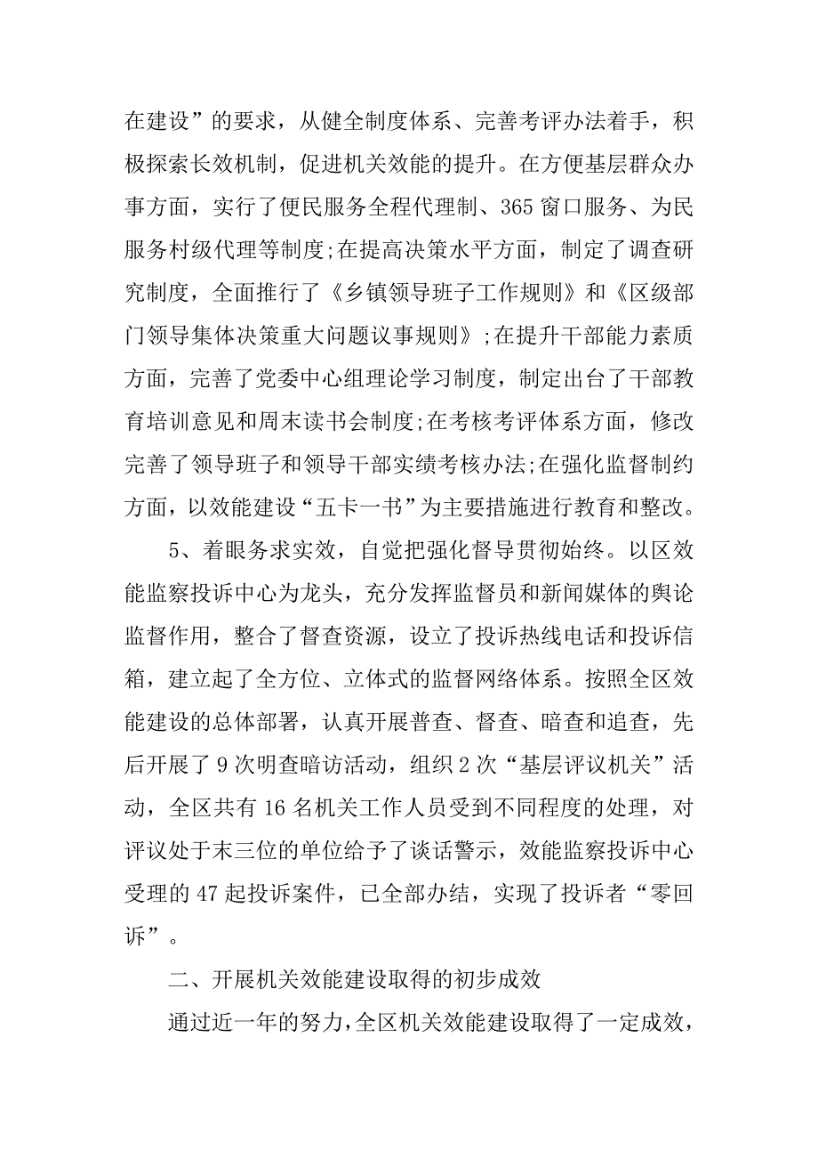 全区机关效能建设小结会议发言稿.doc_第3页