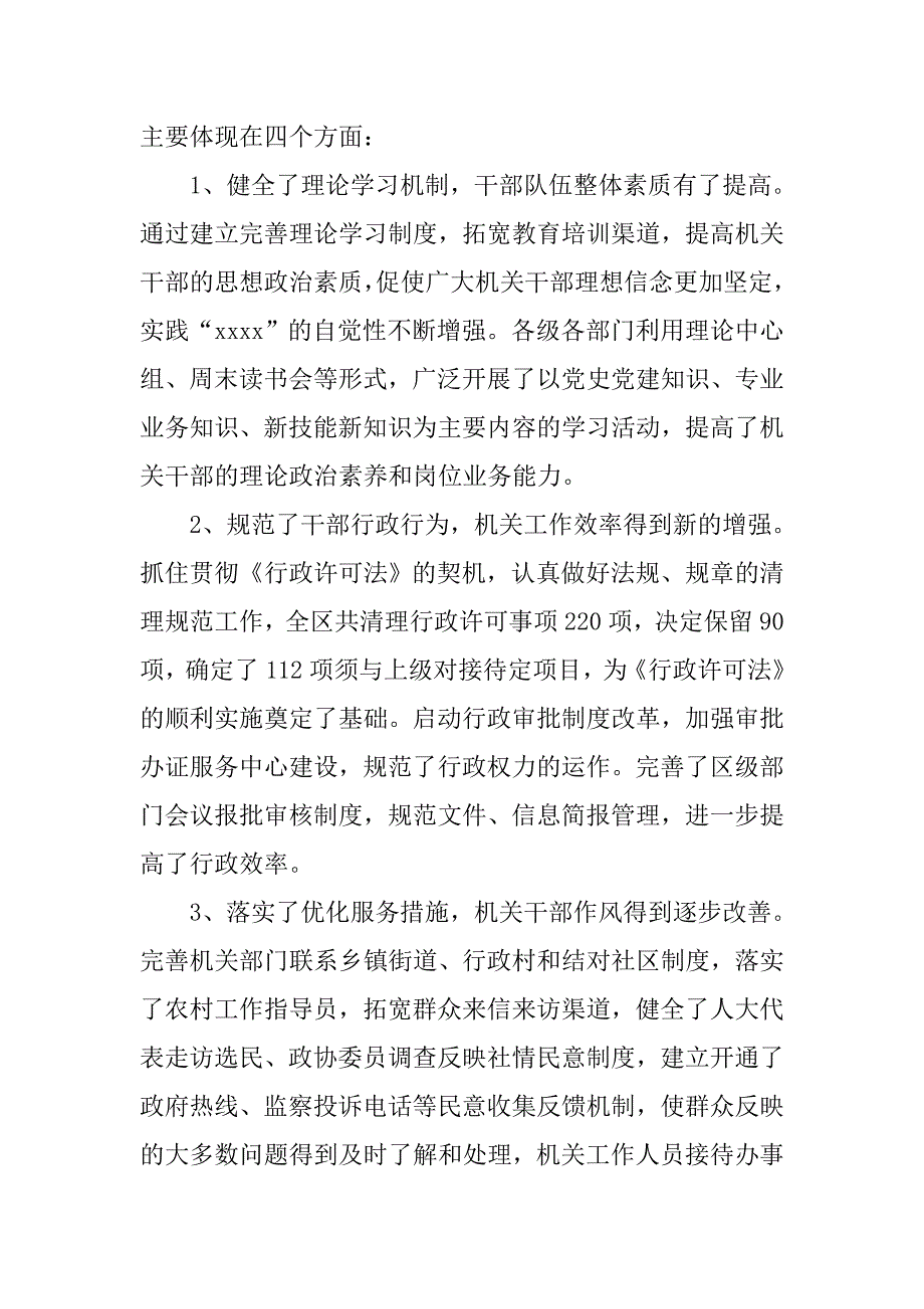 全区机关效能建设小结会议发言稿.doc_第4页