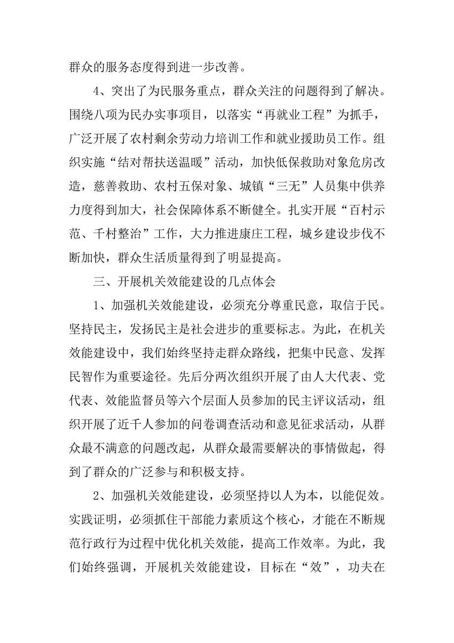 全区机关效能建设小结会议发言稿.doc_第5页