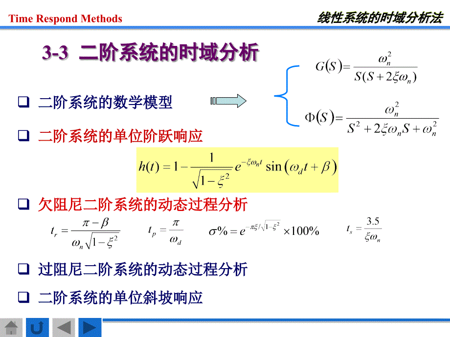 二阶系统性能的改善_第3页