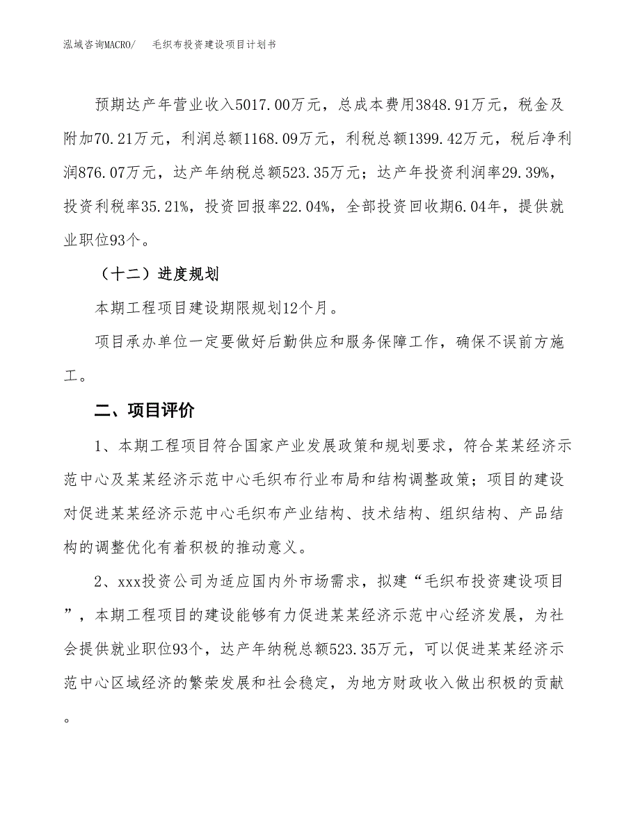 立项毛织布投资建设项目计划书_第3页