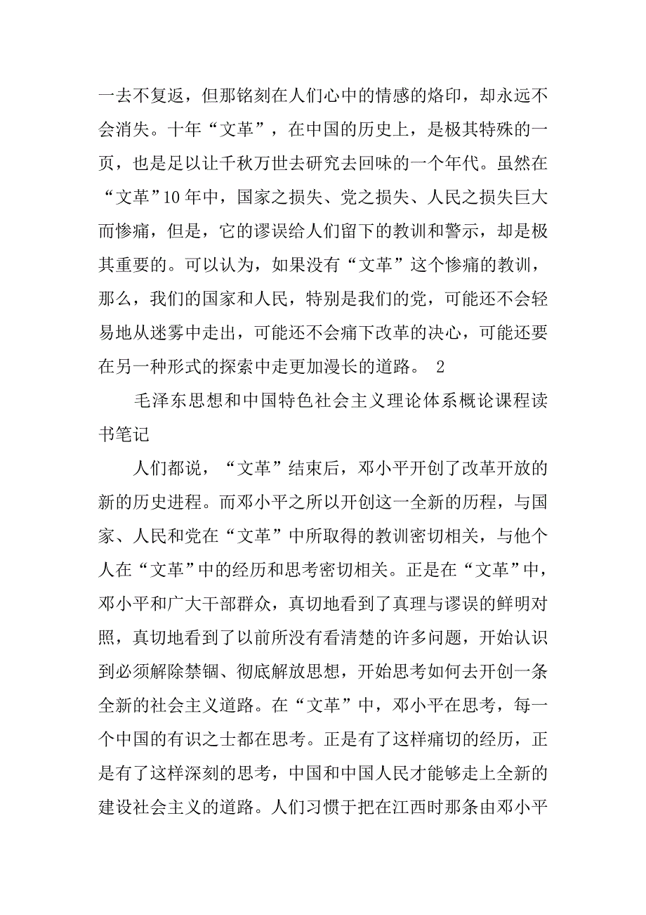 毛概读书笔记_11.doc_第3页