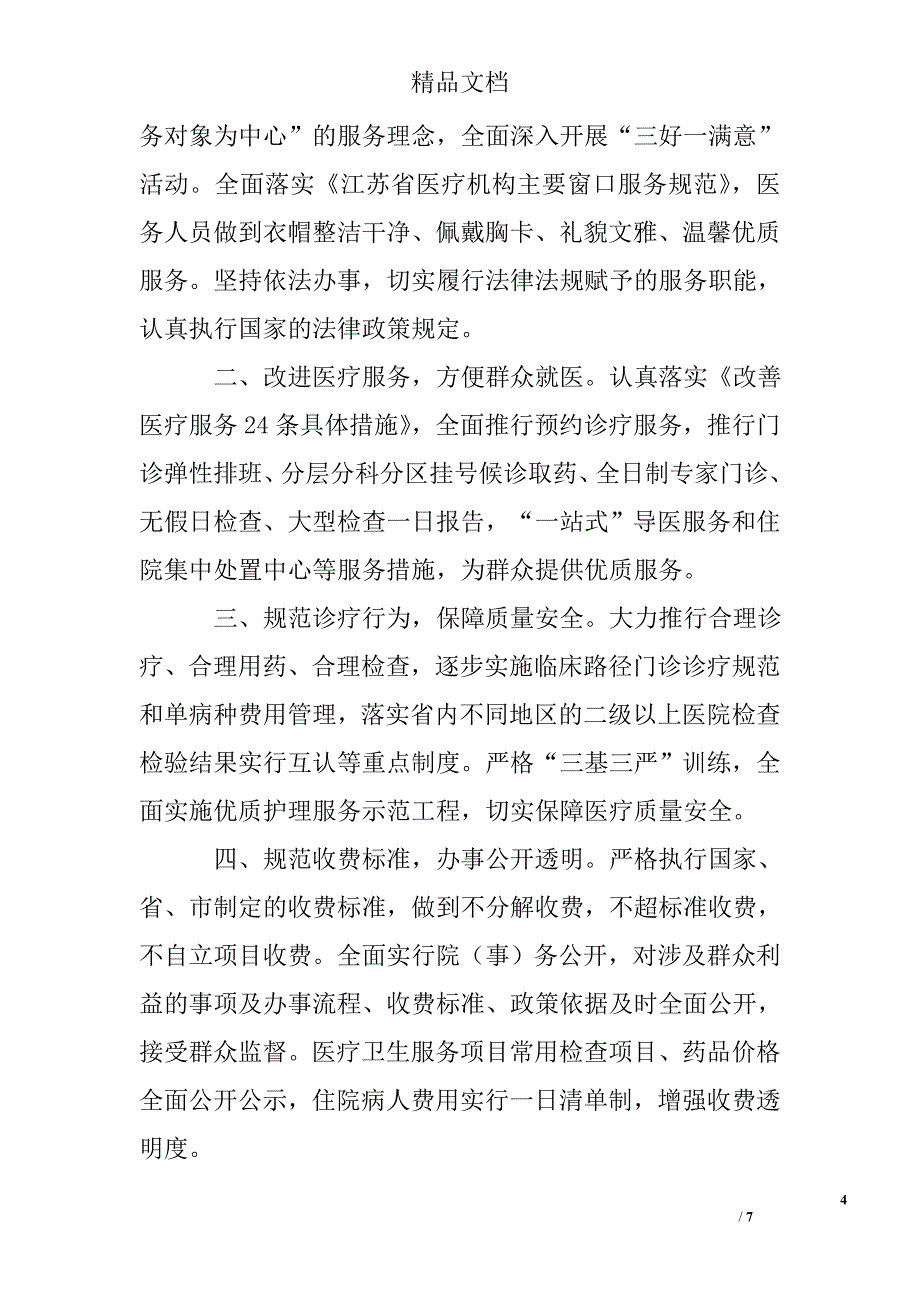 医疗保险服务承诺书_第4页