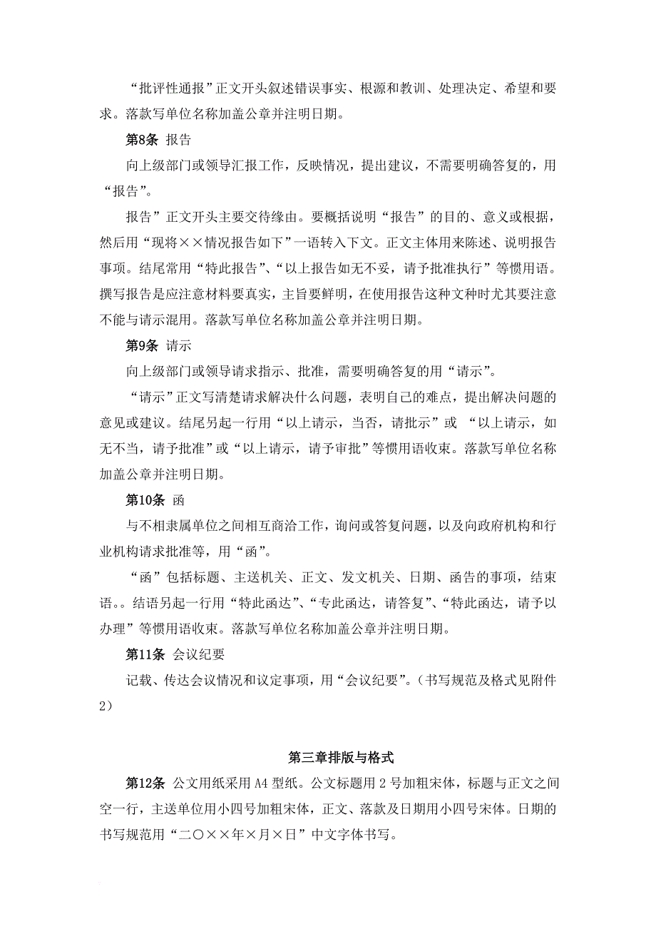 企业公文管理(最有操作性)doc_第2页