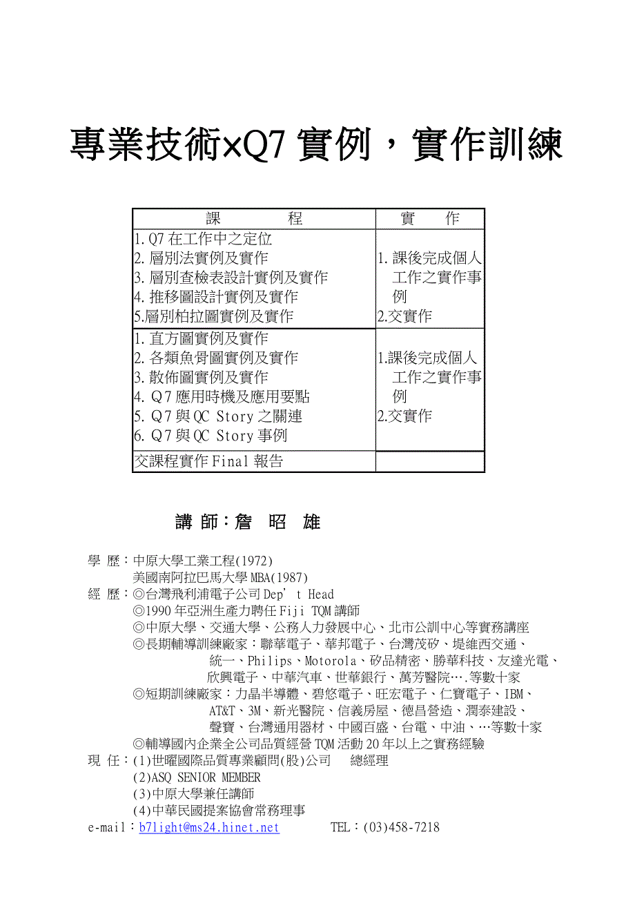 qc七大手法實作案例_第1页