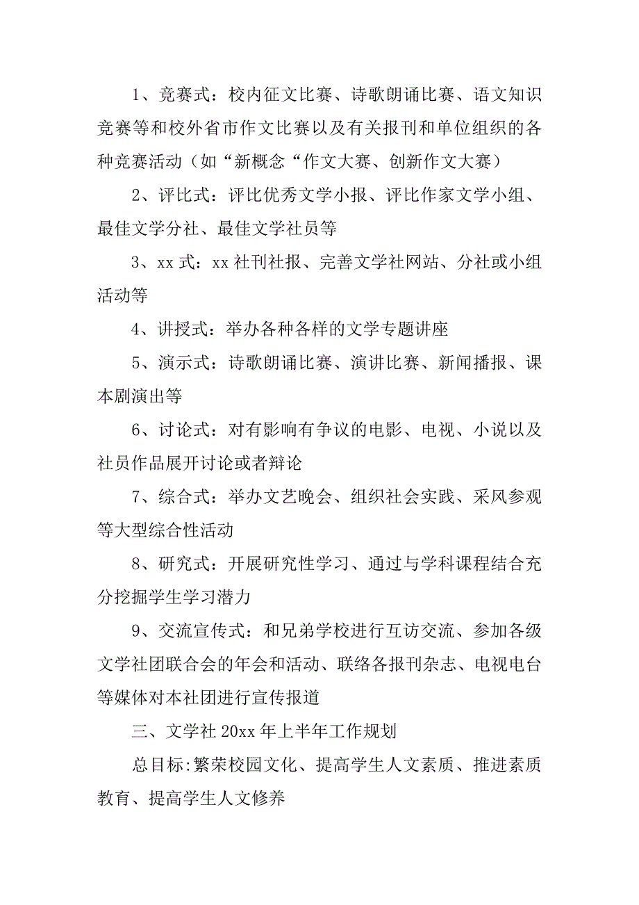 文学社活动方案及工作规划.doc_第2页