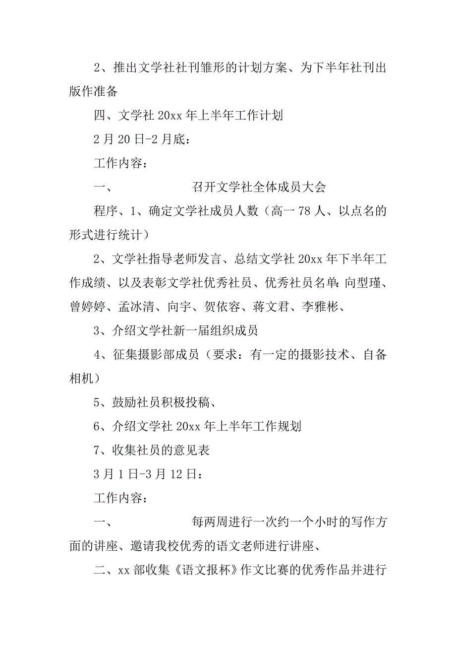 文学社活动方案及工作规划.doc_第4页