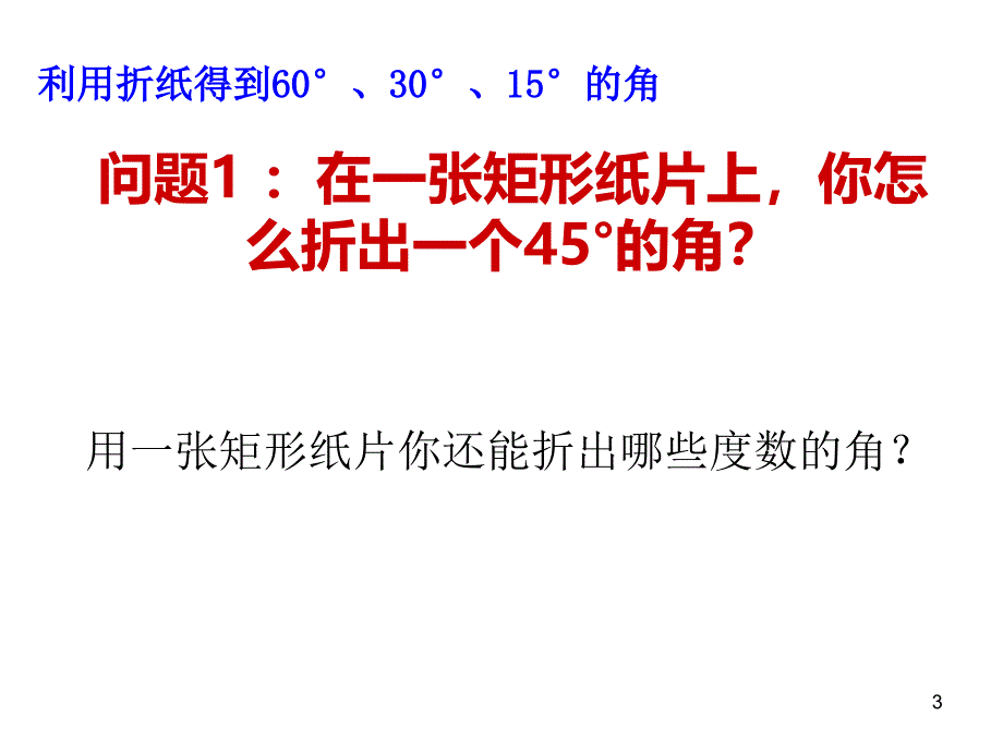 人教版八年级数学下册课件-第18章 数学活动_第3页