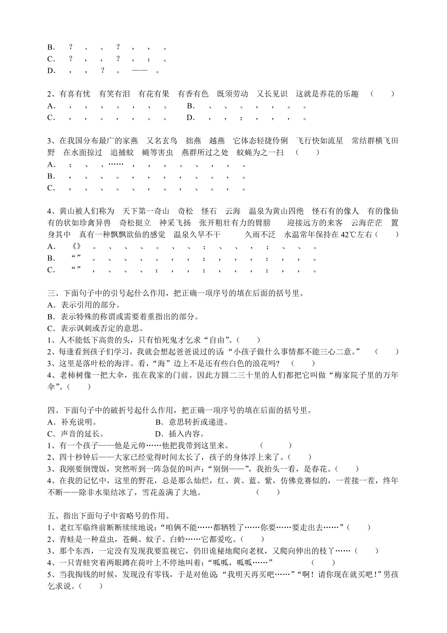 六年级语文专项复习 标点符号练习_第3页