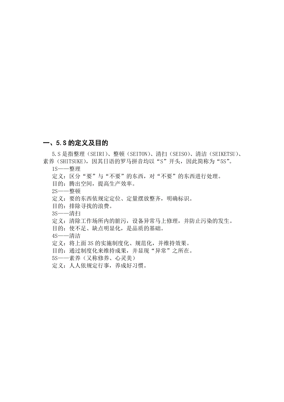 5s推行实施管理手册_第4页