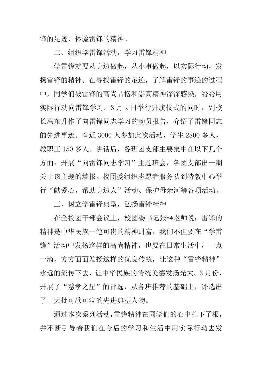 职业中专学雷锋活动总结(图文).doc_第2页