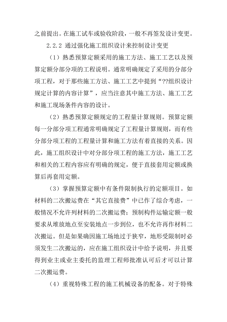 论设计变更对工程造价的影响及控制毕业论文.doc_第3页