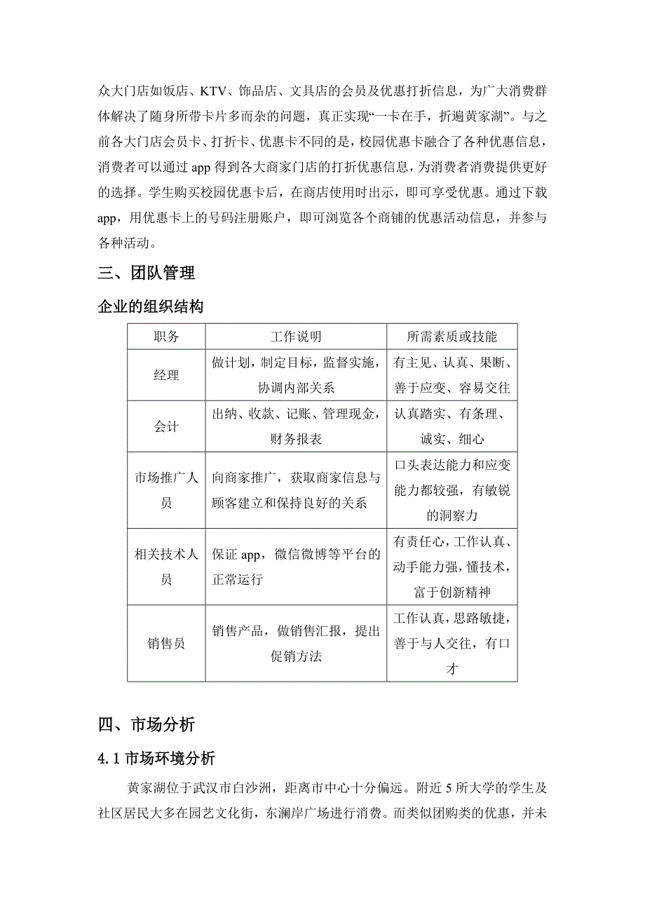 优惠券创业企业_第2页