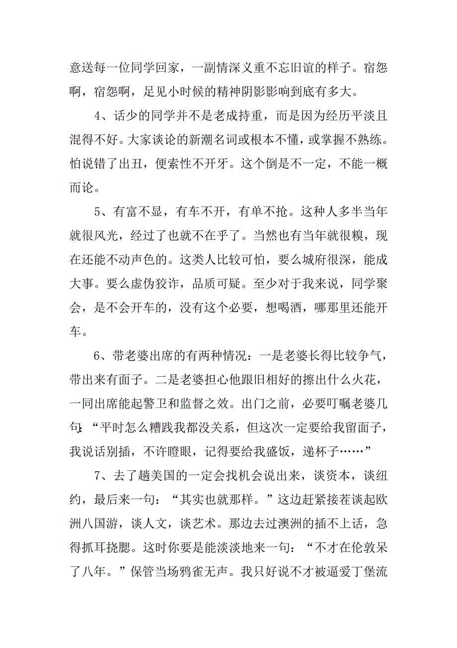 同学聚会感言_1.doc_第2页