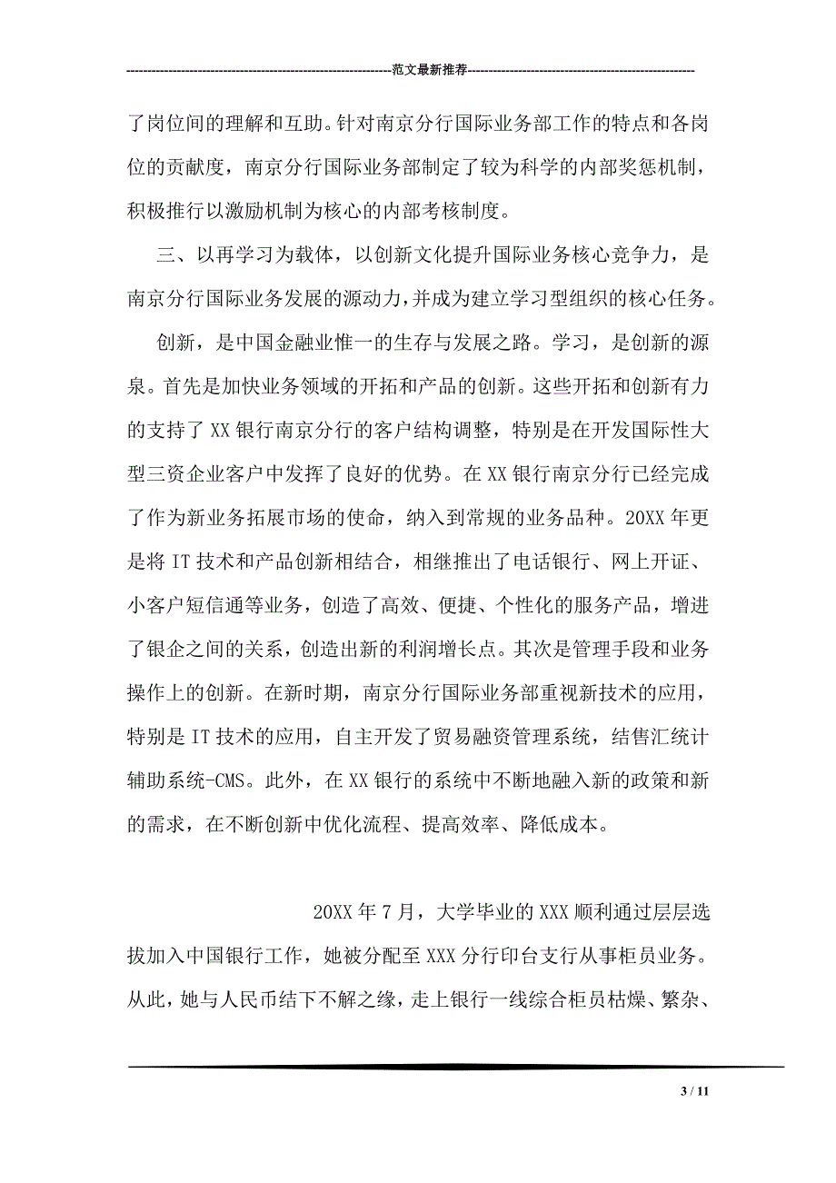 先进集体事迹材料范文(2)_第3页