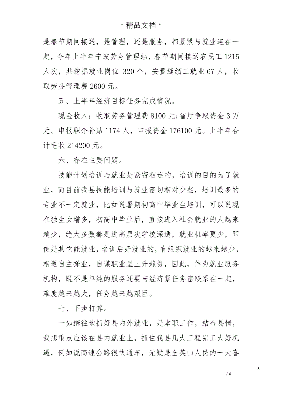 人力资源服务中心上半年工作总结(1)_第3页