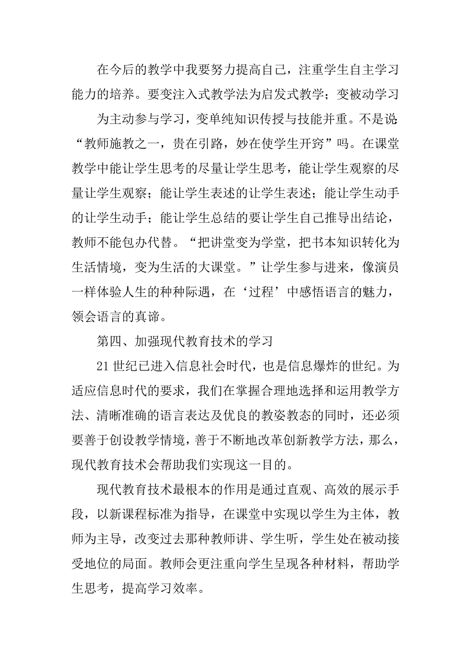 教师读书心得体会_35.doc_第4页