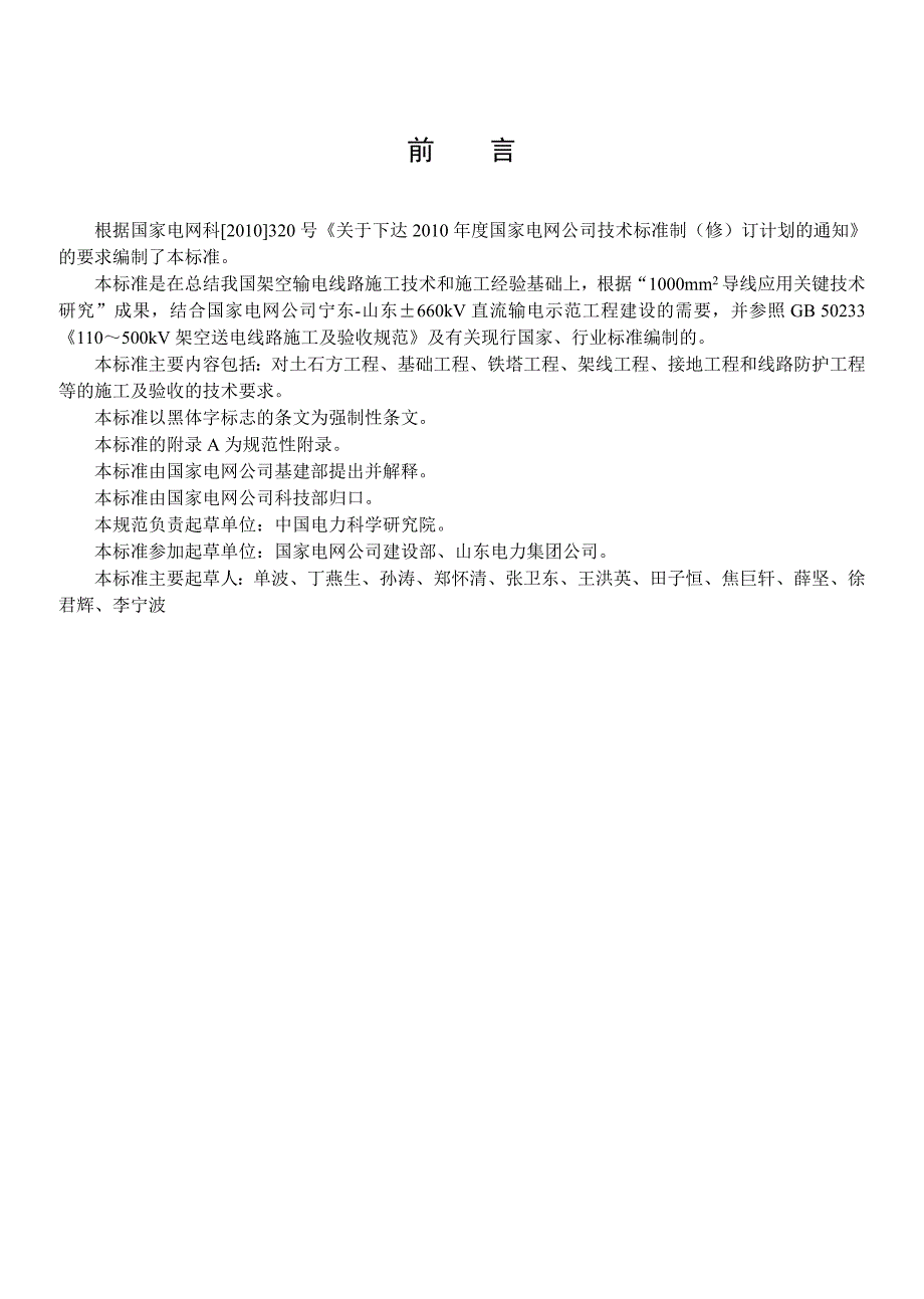 21000mm2导线架空送电线路施工及质量验收规范_第4页