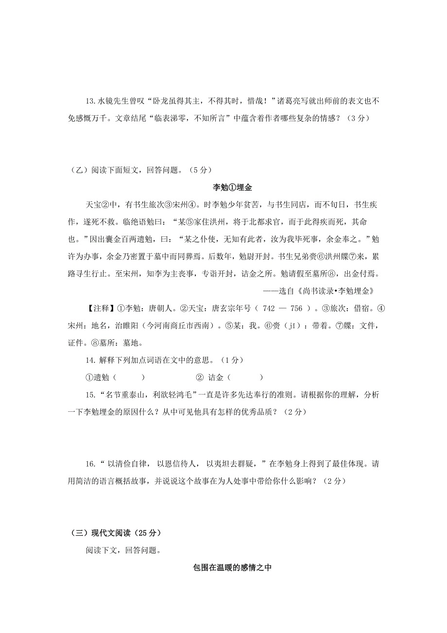 长春市161中学2014中考语文冲刺卷（20套）长春市161中学2014中考语文冲刺试卷（九）_第3页