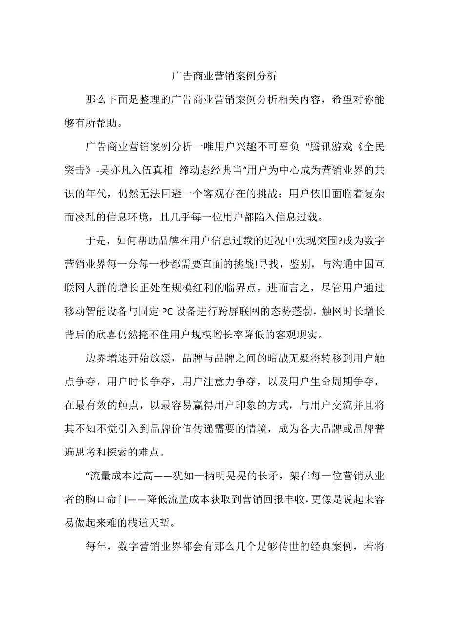 广告商业营销案例分析_第1页