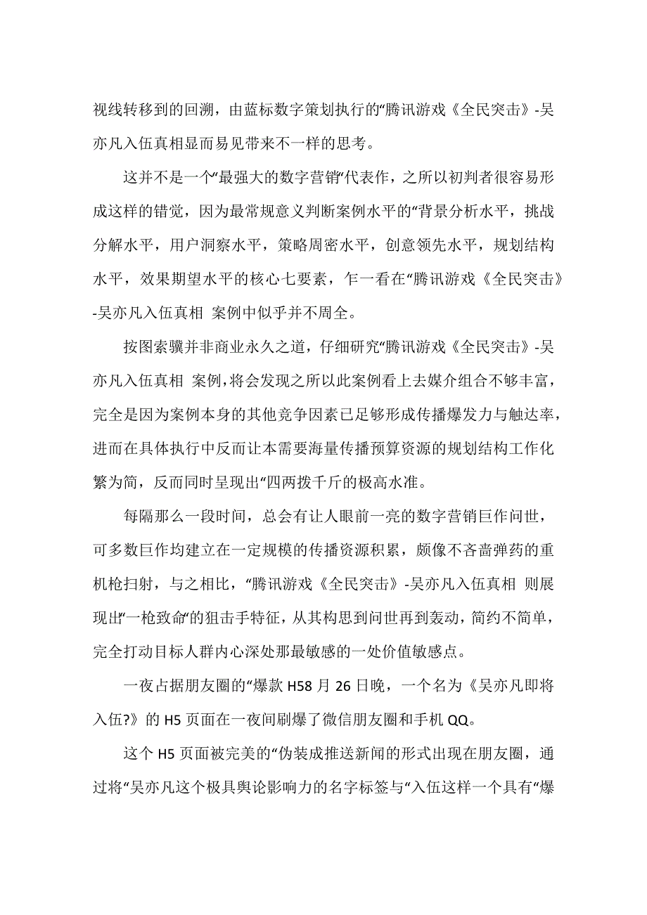 广告商业营销案例分析_第2页