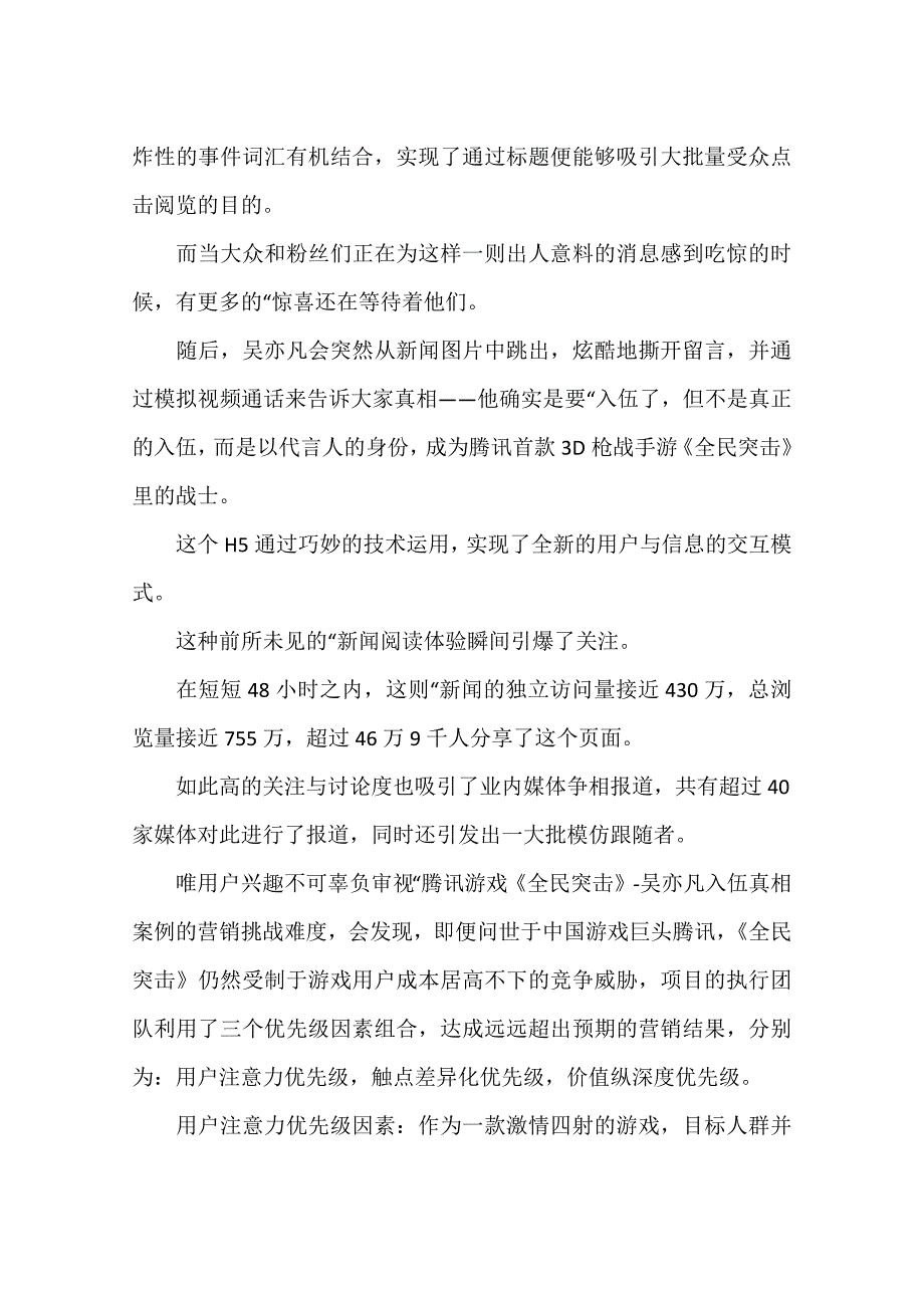 广告商业营销案例分析_第3页