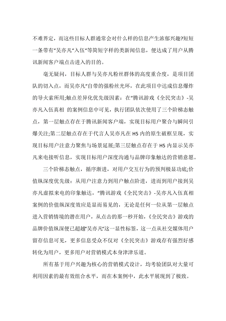 广告商业营销案例分析_第4页