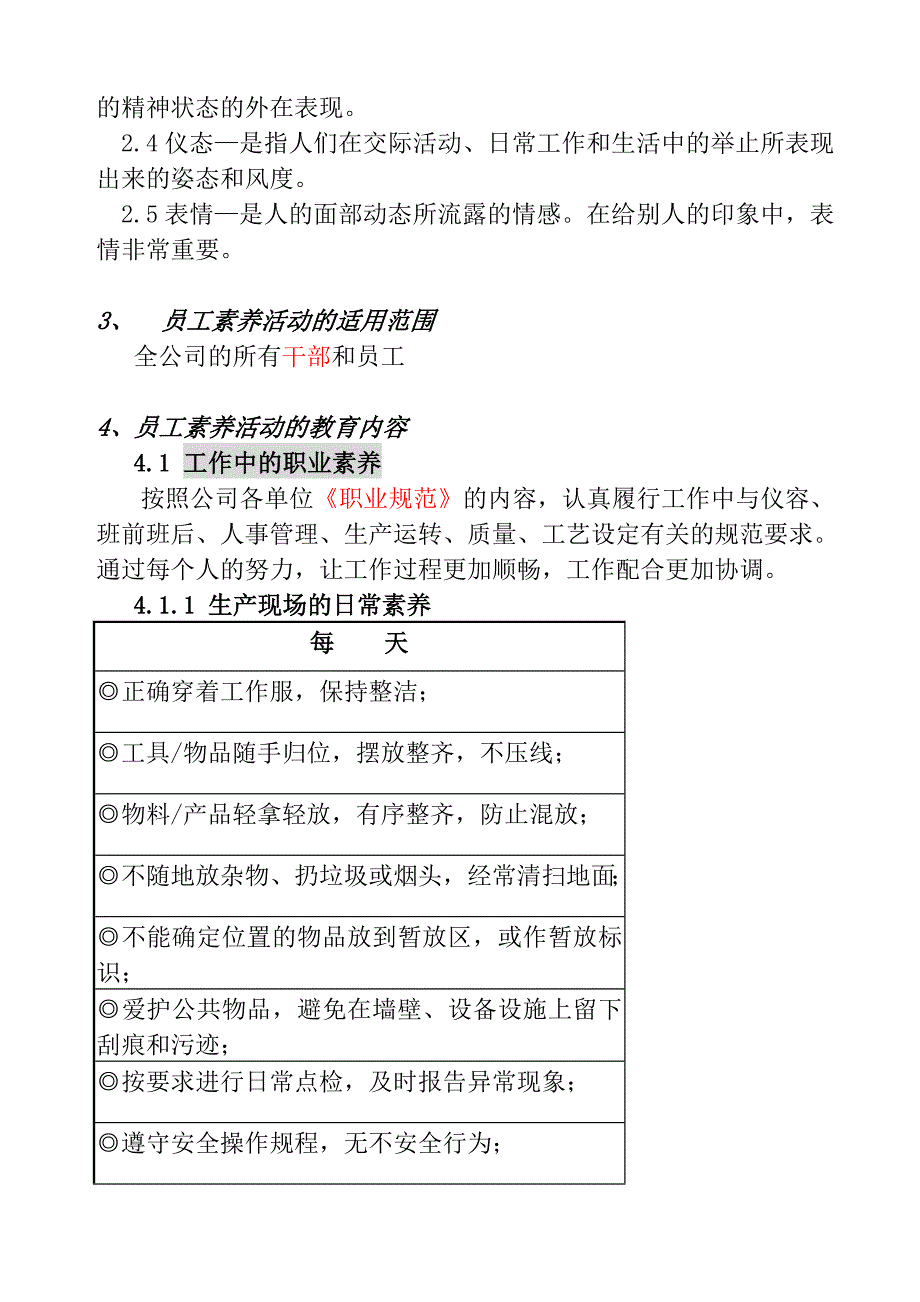 5s员工素养活动手册专题_第2页