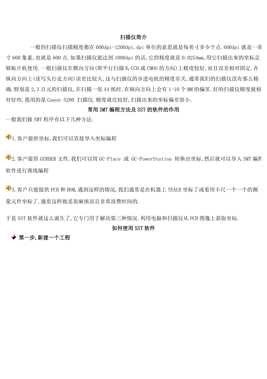 SMT通用软件编制方法分析_第3页