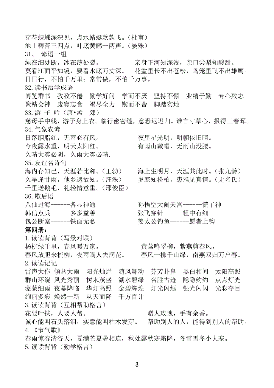 小升初1—6年级日积月累集锦(直接打印12页3张卷)_第3页