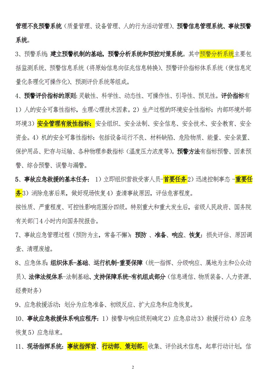 安全工程师考试--安全管理知识精编知识点5-8章_第2页