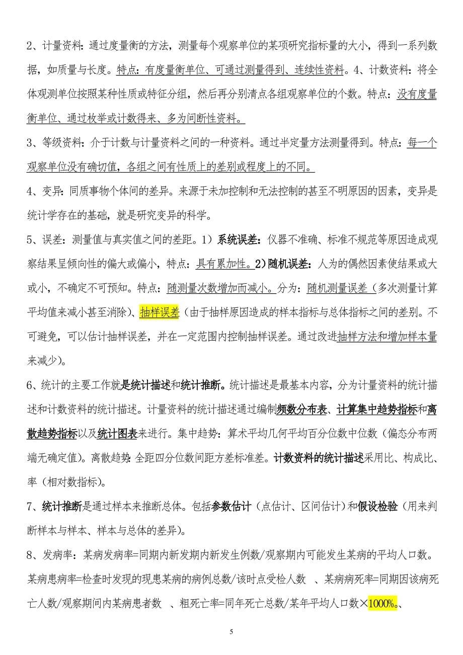 安全工程师考试--安全管理知识精编知识点5-8章_第5页