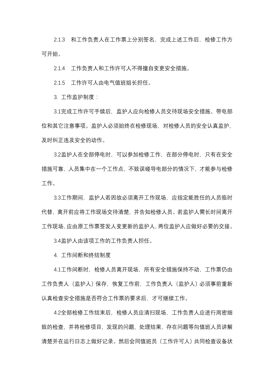 JS.AQ.003-电气安全操作规程资料_第3页