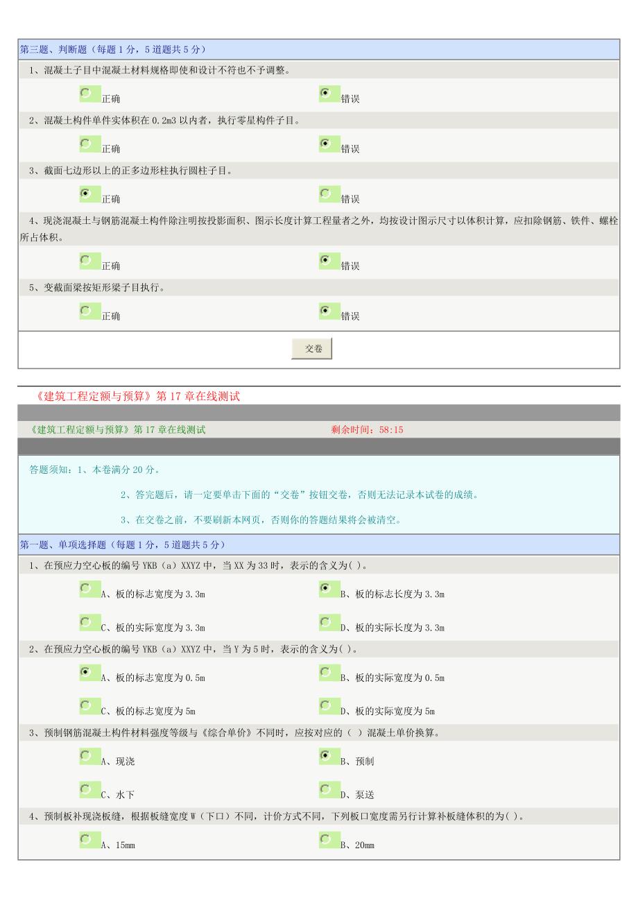 《建筑工程定额与预算》在线测试16-26章(全部正确)(DOC)_第3页