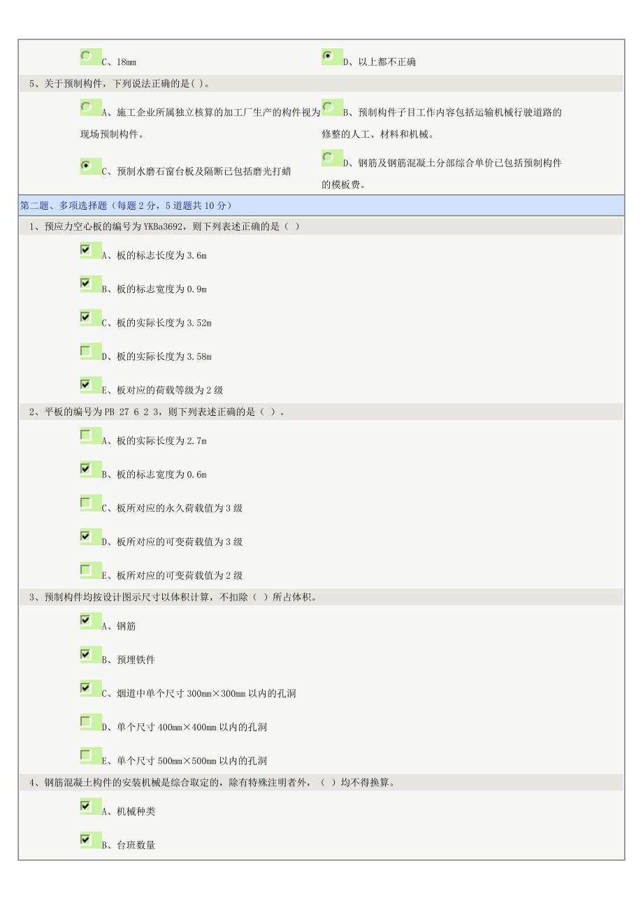 《建筑工程定额与预算》在线测试16-26章(全部正确)(DOC)_第4页