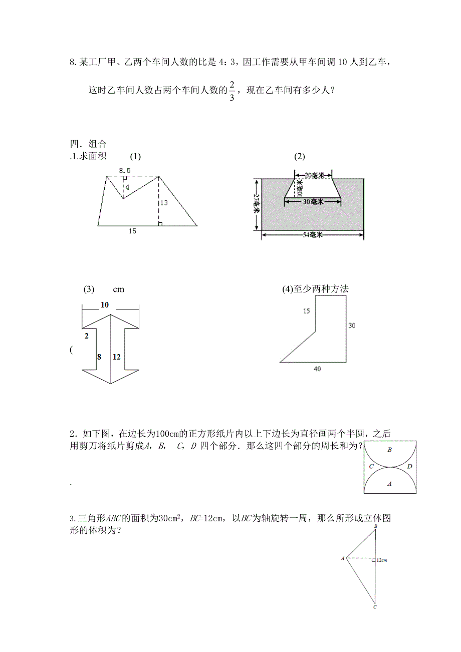 人教版六年级数学小升初试题及答案_第4页