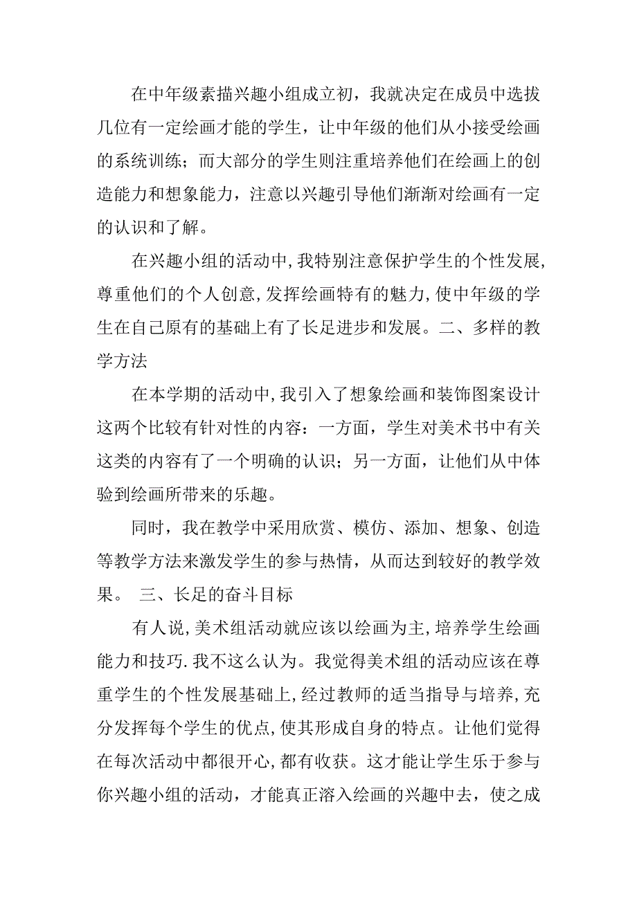 美术兴趣小组活动计划和总结.doc_第3页