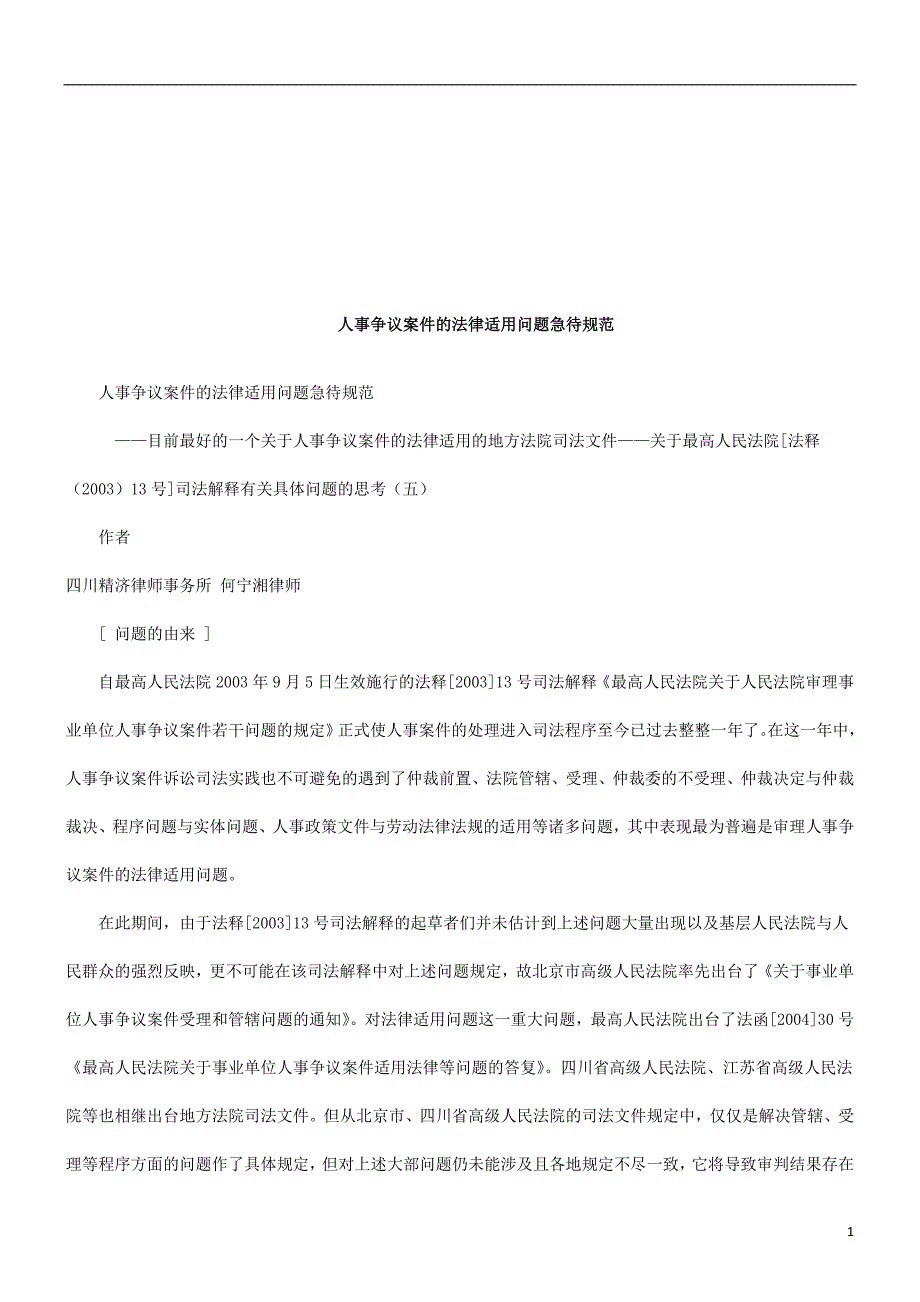 司法解释有关具体问题的思考(五)研究与分析_第1页