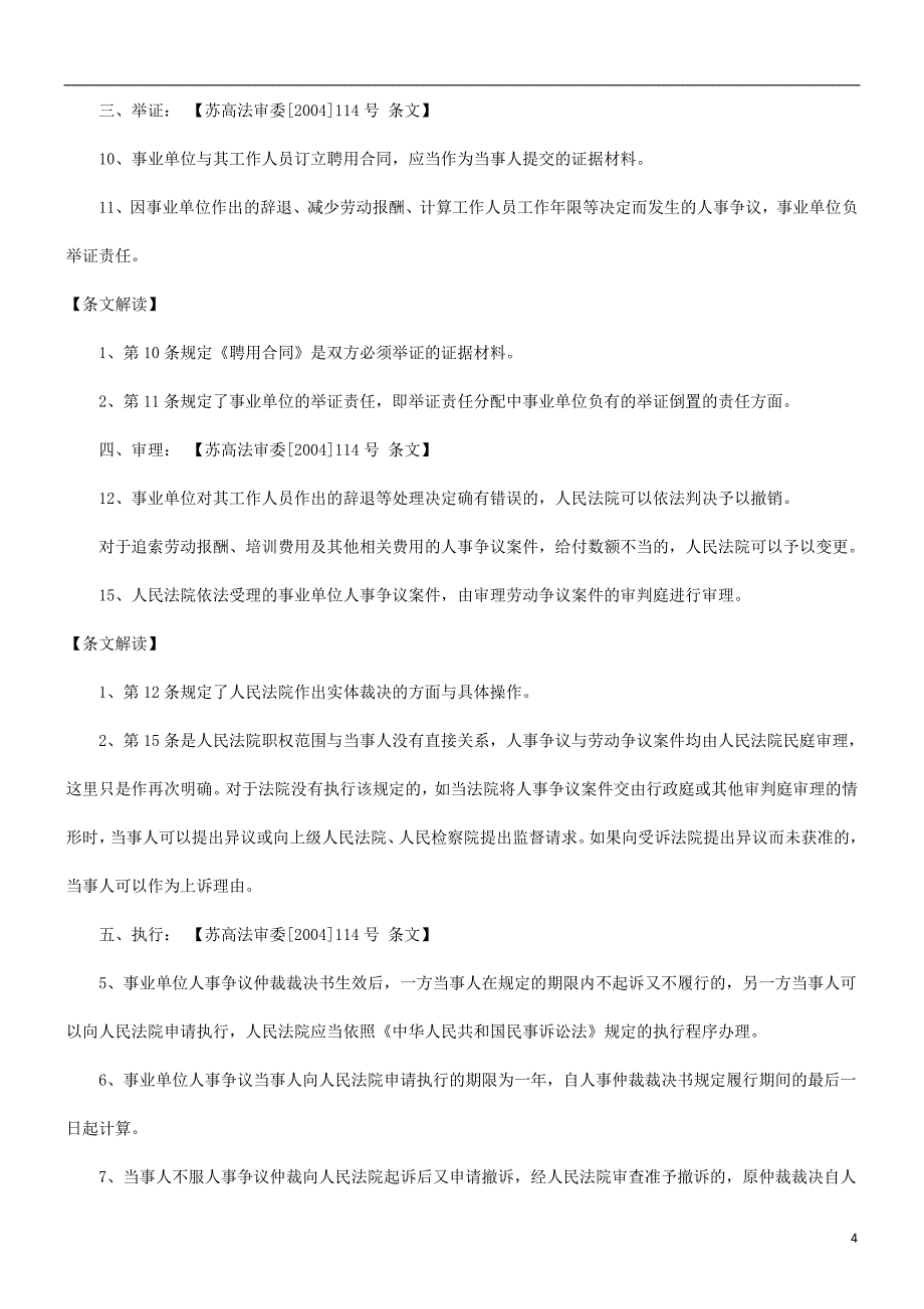 司法解释有关具体问题的思考(五)研究与分析_第4页