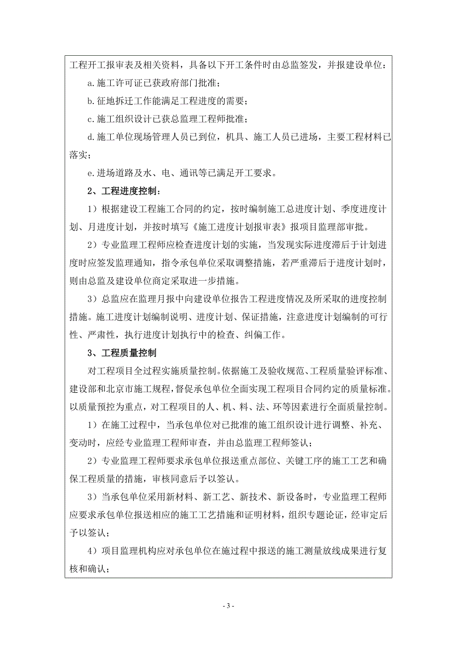 基坑支护监理质量交底(OK)剖析_第4页