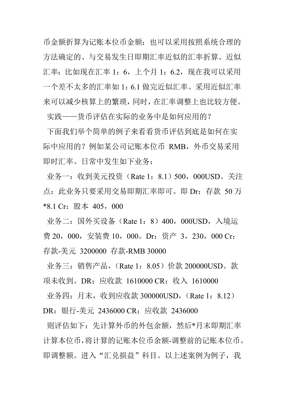 外币评估_第3页