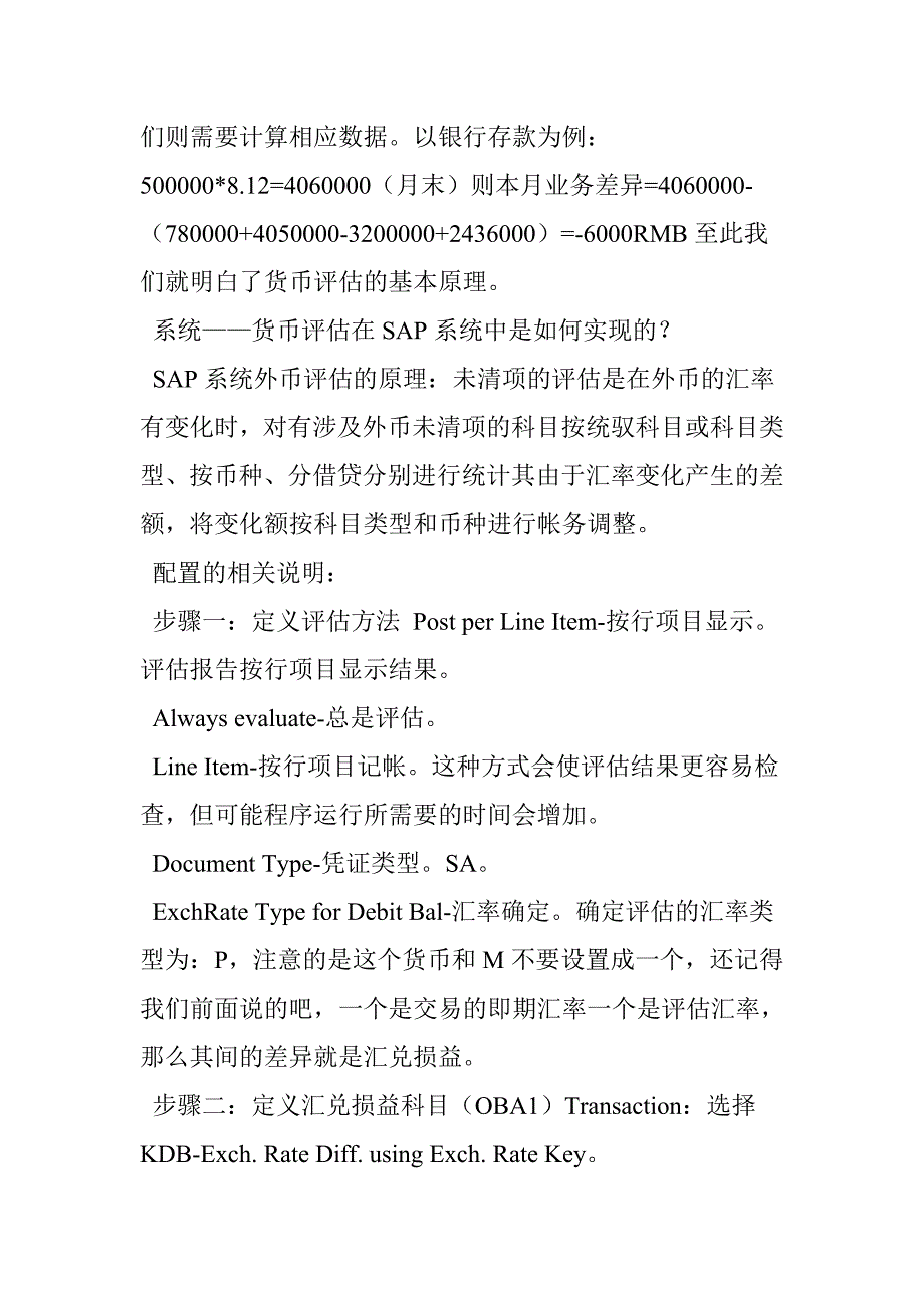 外币评估_第4页